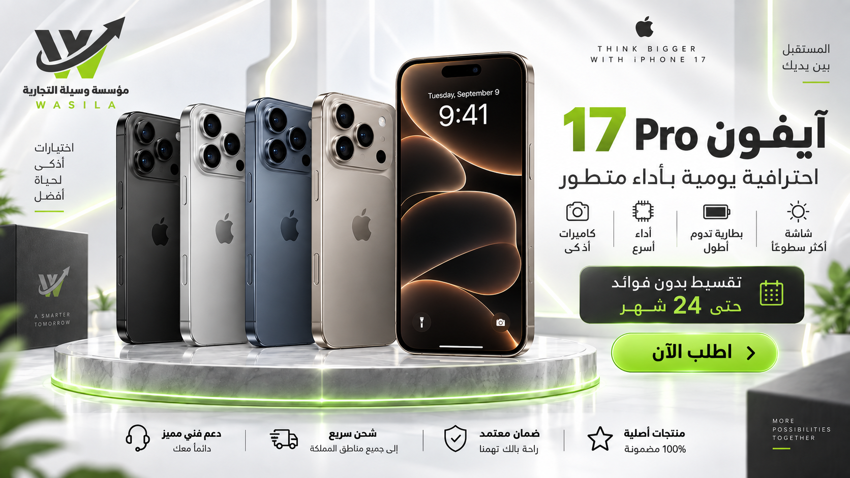 ابل ايفون 17 برو ماكس