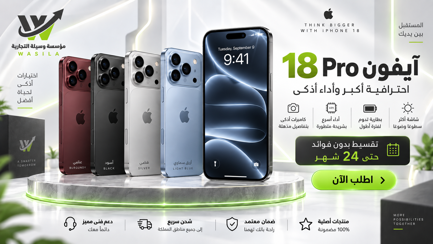 ابل ايفون 18 برو