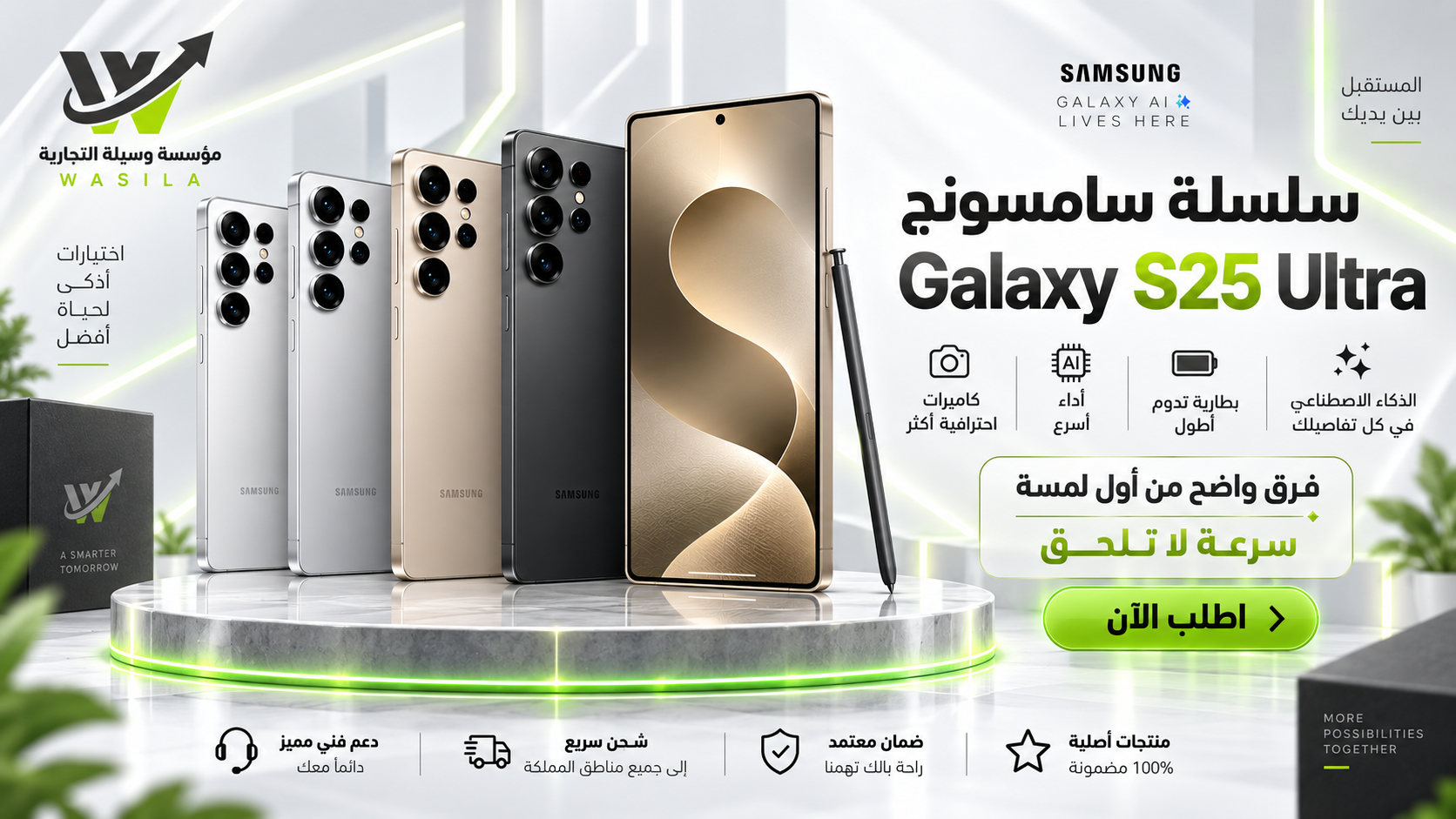 سامسونج جالكسي إس 25 إلترا