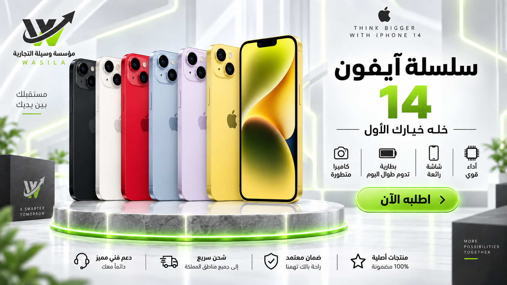 ايفون 14
